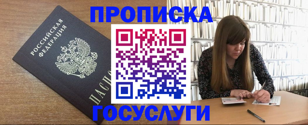 прописка в квартире в Саратове