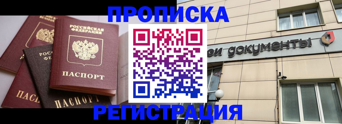 прописка паспорт в Саратове